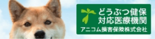 アニコム保険